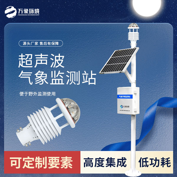 大氣環境監測設備