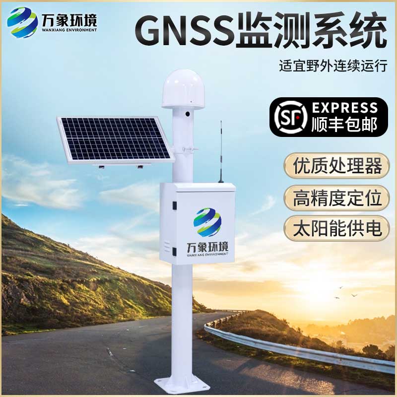 GNSS位移監測站 GNSS位移監測站