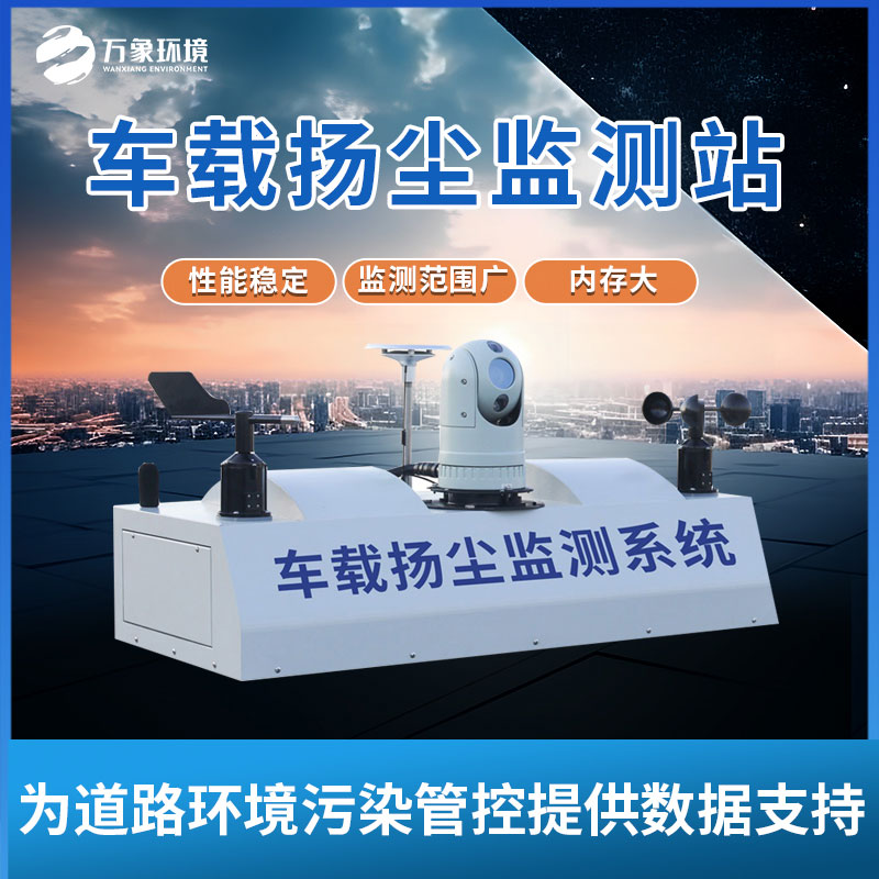 大氣環境走航式監測系統