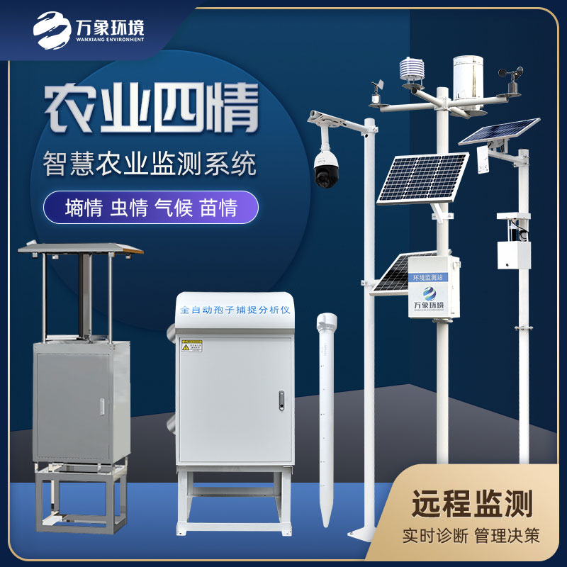 智能農業四情監測系統中的各個部分分別是干什么的？