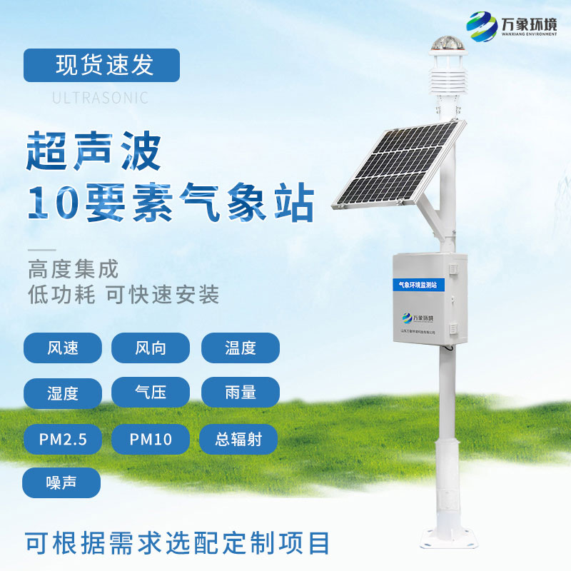 超聲波氣象站可以應用在哪些領域？