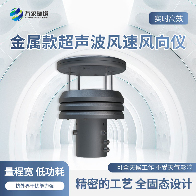 金屬款風速風向儀監測精準嗎？