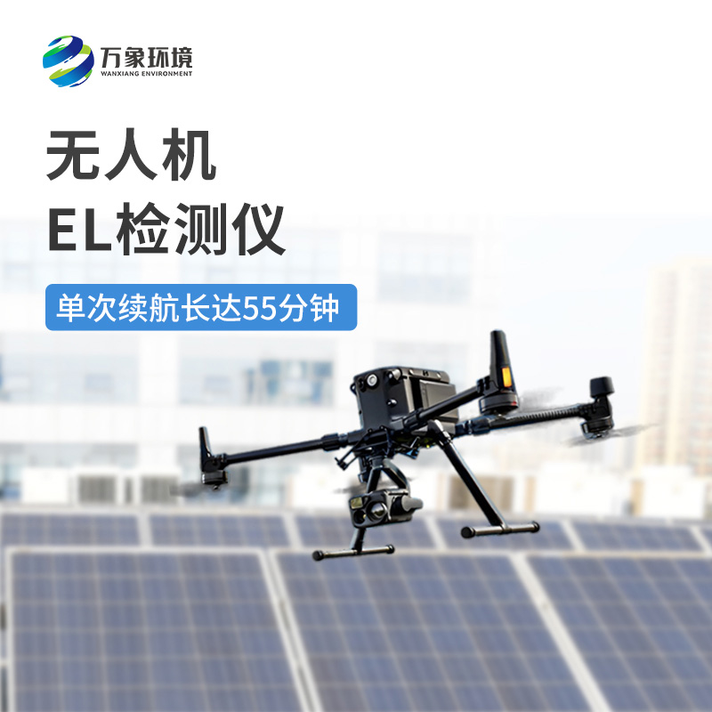 無人機el檢測儀：降低人工風險，保障巡檢人員安全