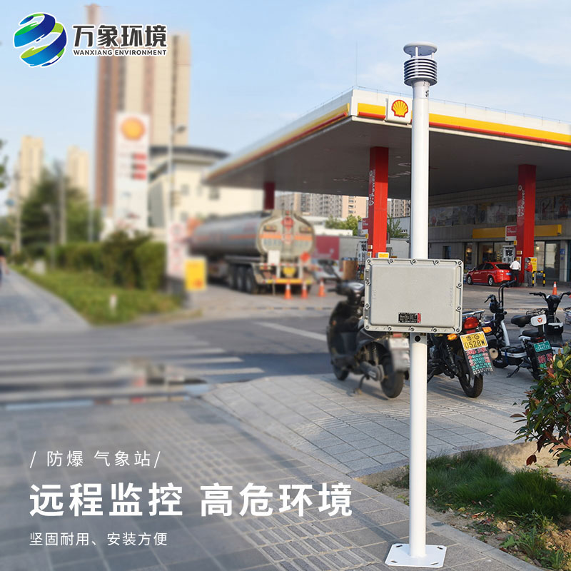 防爆工業小型氣象站——適應性強，靈活部署于各種工業場景