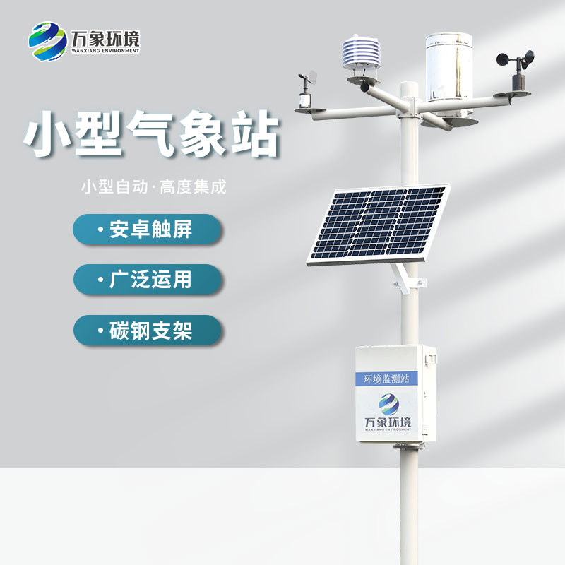 自動(dòng)小型氣象站監(jiān)測氣象數(shù)據(jù)精準(zhǔn)嗎？