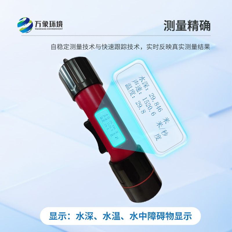 水深水溫探測(cè)儀可以用于哪里？