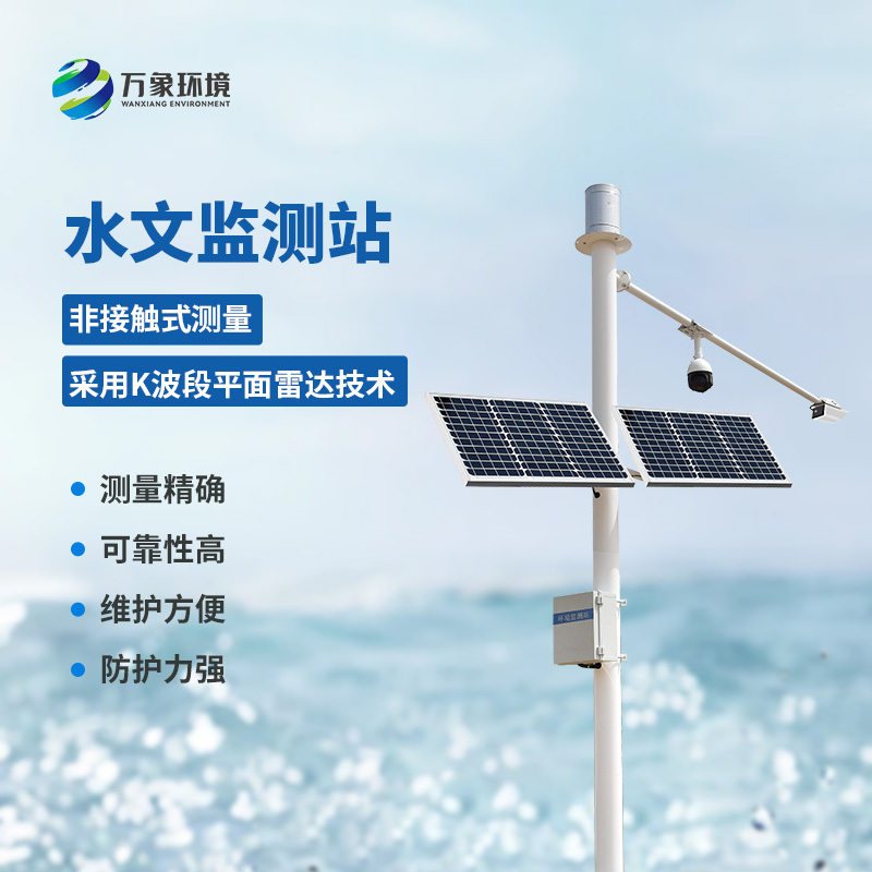 雷達式流速流量水位雨量監測站實現高精度流速流量測量