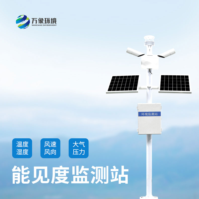 50km能見度監測站如何助力交通安全？