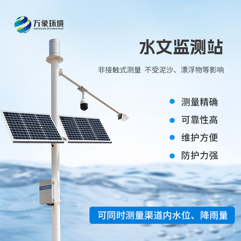 水雨情監測系統詳解