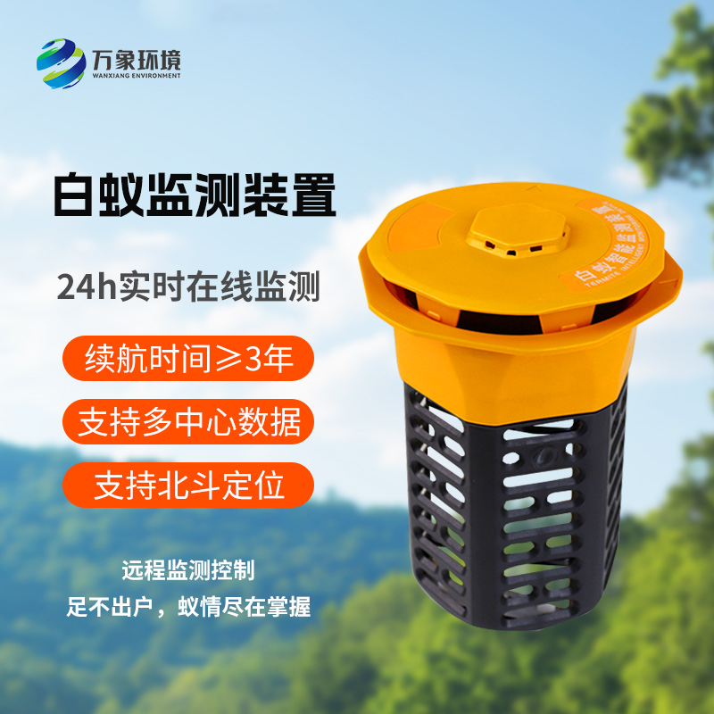 水庫堤壩白蟻監測儀