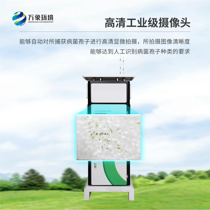 智能孢子捕捉系統