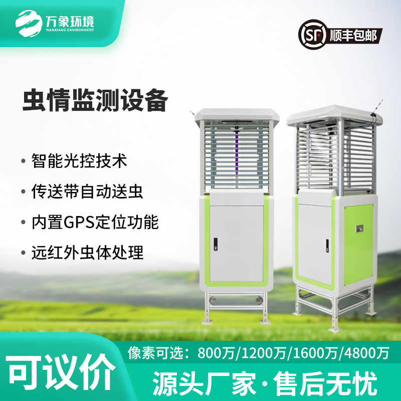 遠(yuǎn)程蟲(chóng)情測(cè)報(bào)分析系統(tǒng)——遠(yuǎn)程把脈蟲(chóng)情，智能守護(hù)農(nóng)田