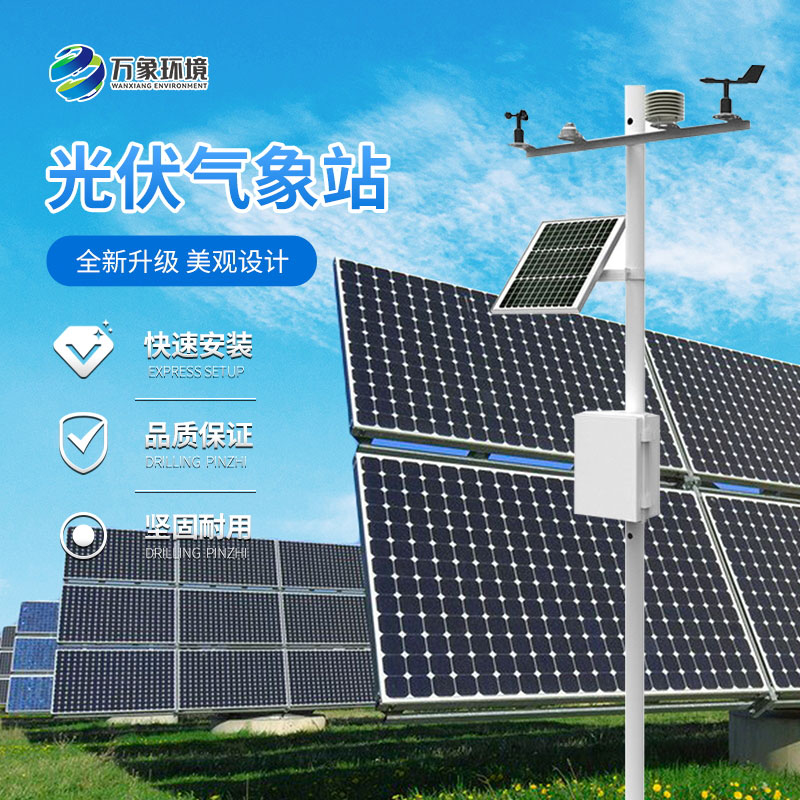 太陽能發電環境監測站用途