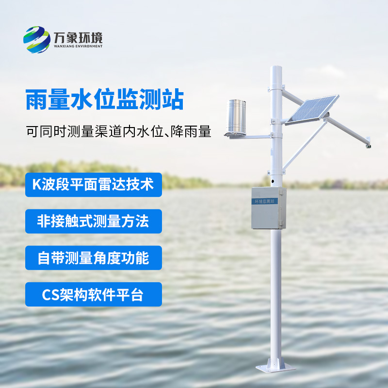 智能水雨情監(jiān)測系統(tǒng)的關(guān)鍵技術(shù)與應用研究