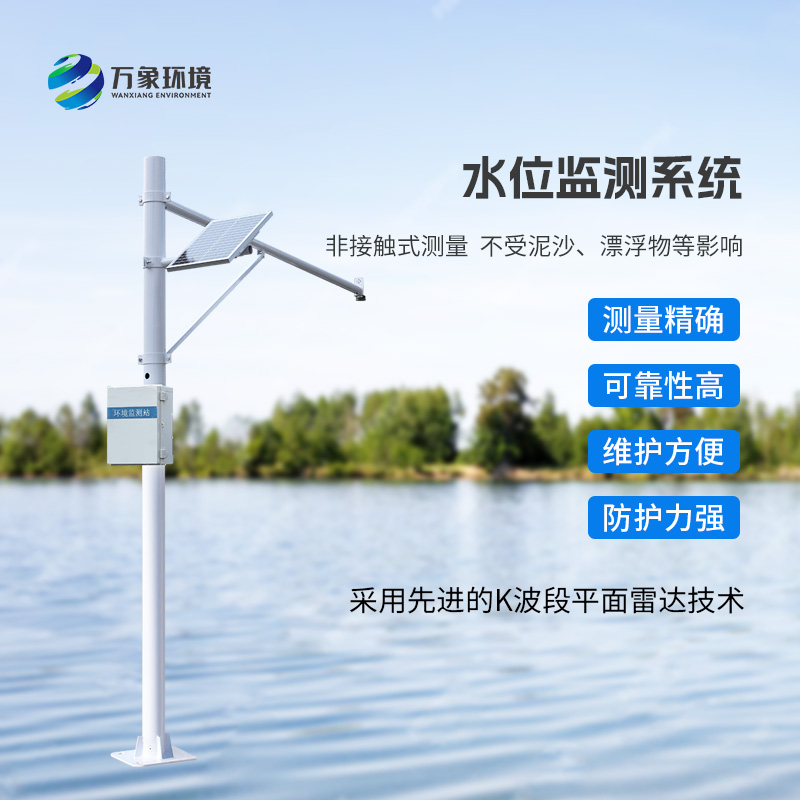 無線水位監(jiān)測(cè)系統(tǒng)