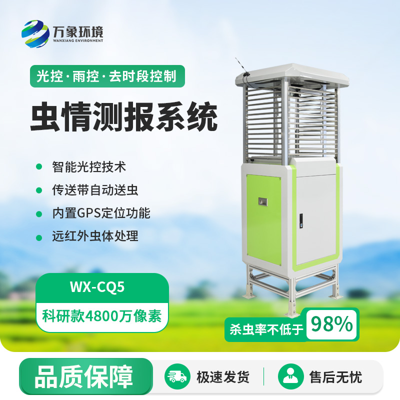 高清款蟲情測報儀，4800萬像素監(jiān)測蟲情不在話下！