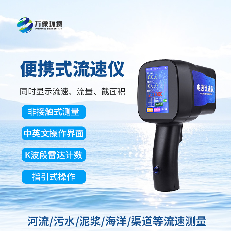 科技助力水文監(jiān)測，電波流速儀成河流“測速神器”