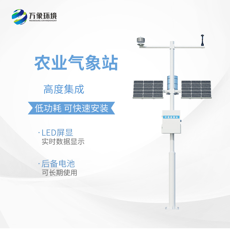 農(nóng)田小氣候觀測站：現(xiàn)代智慧農(nóng)業(yè)發(fā)展必不可少的設(shè)備之一