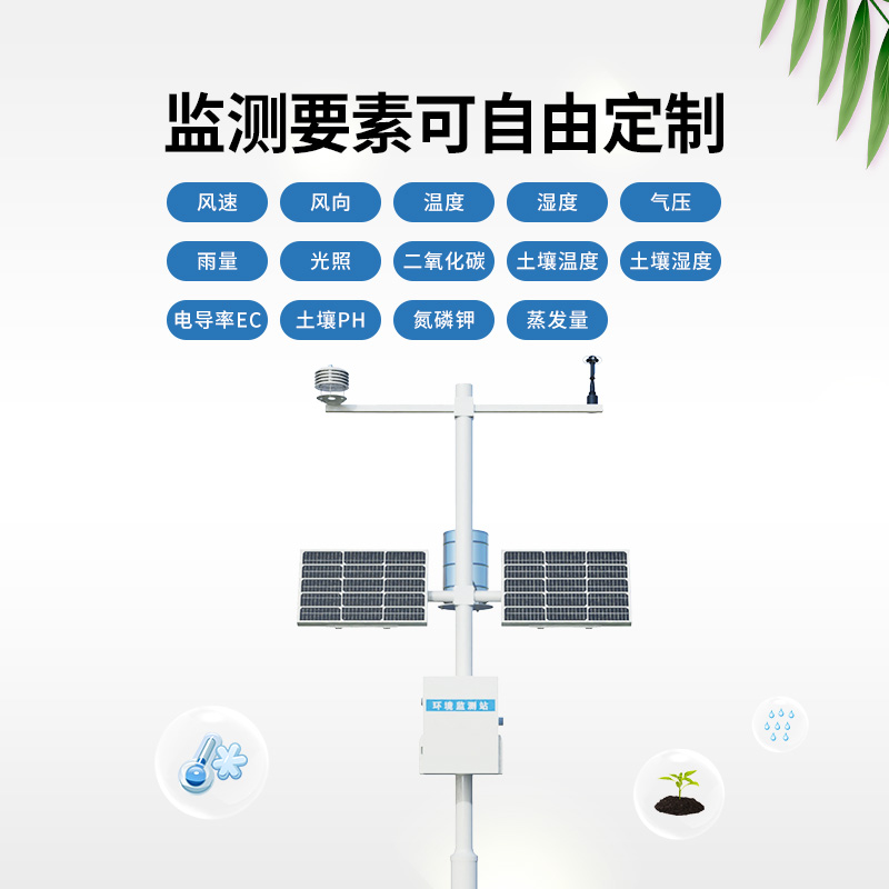十要素自動(dòng)小型氣象站