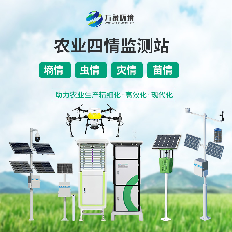 糧食作物四情監(jiān)測系統(tǒng)在糧食種植過程中發(fā)揮了大作用？