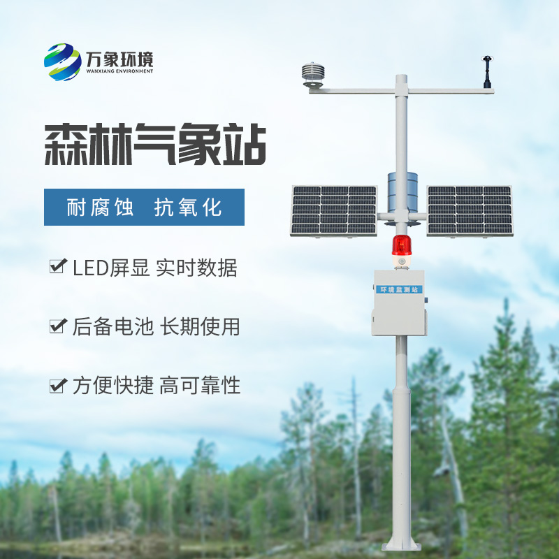 森林防火監測系統