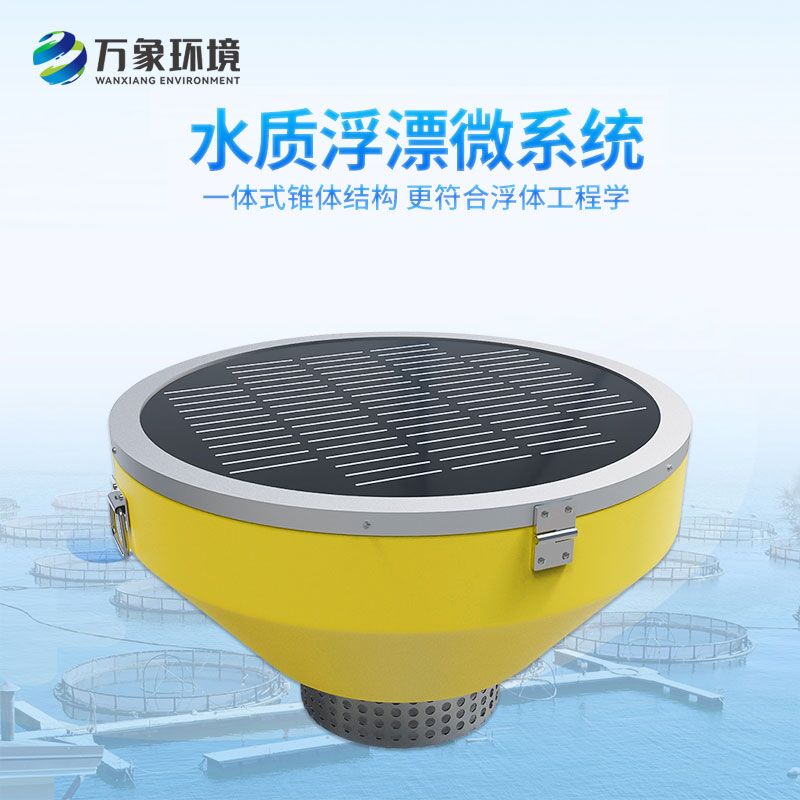 浮標(biāo)水質(zhì)分析儀：竟然可以這么監(jiān)測河流水質(zhì)！