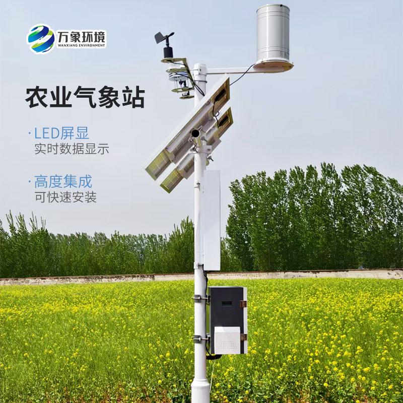 無線農業氣象綜合監測站，高標準農田建設優選氣象監測工具