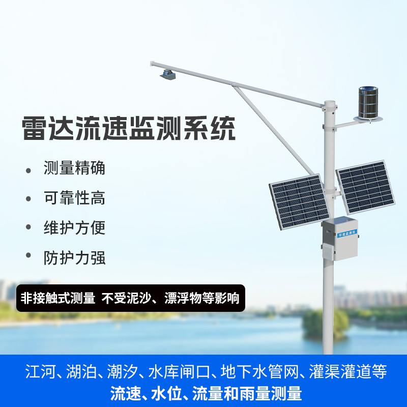 水文流量站：可同時測量渠道內水位、流速、流量和降雨量