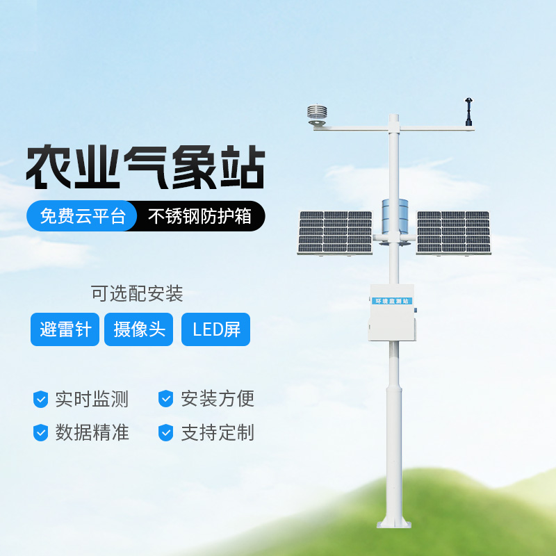 田間農業氣象監測系統，氣象監測和種植環境的橋梁