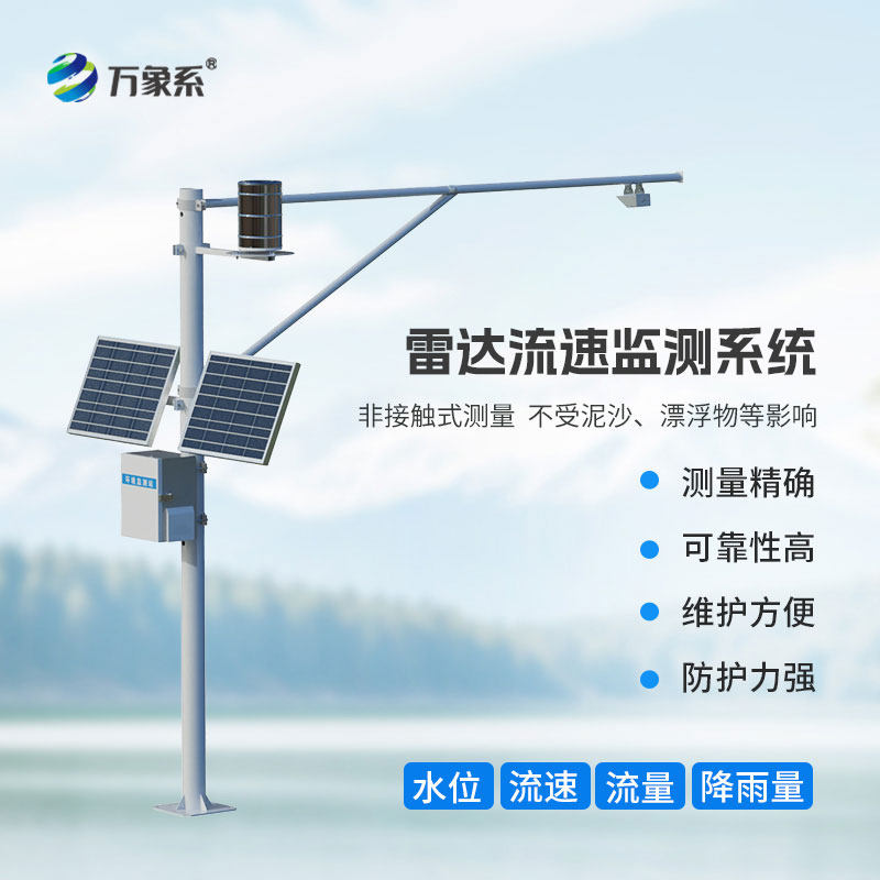 自動水位雨量監(jiān)測站