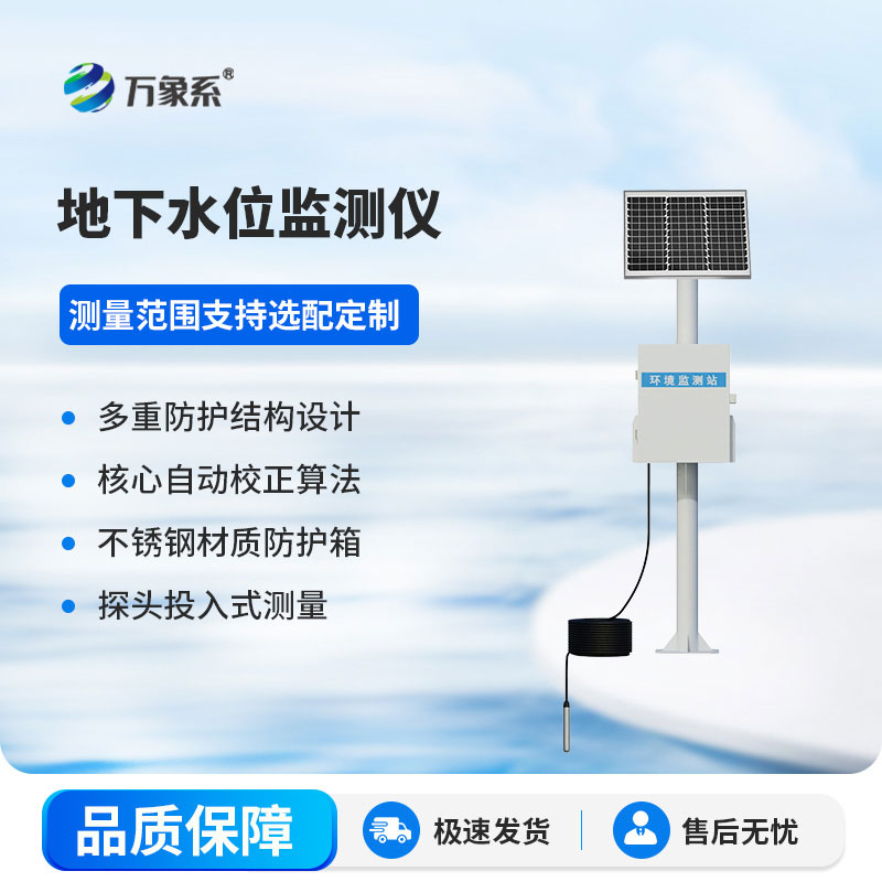 300米地下水位監測儀