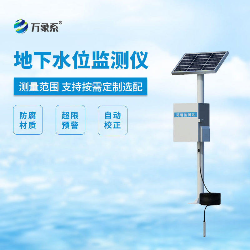 投入式水位監測設備