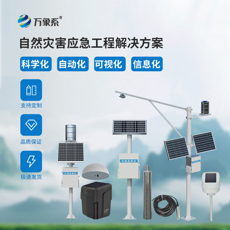 地質(zhì)災(zāi)害應(yīng)急救援裝備