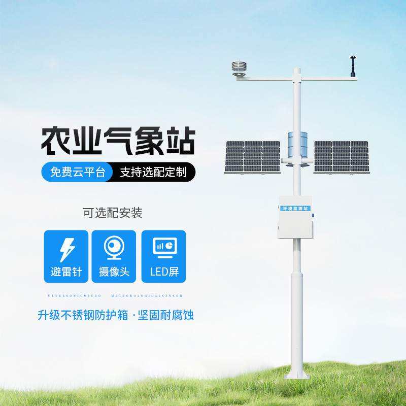 農業氣象綜合監測站