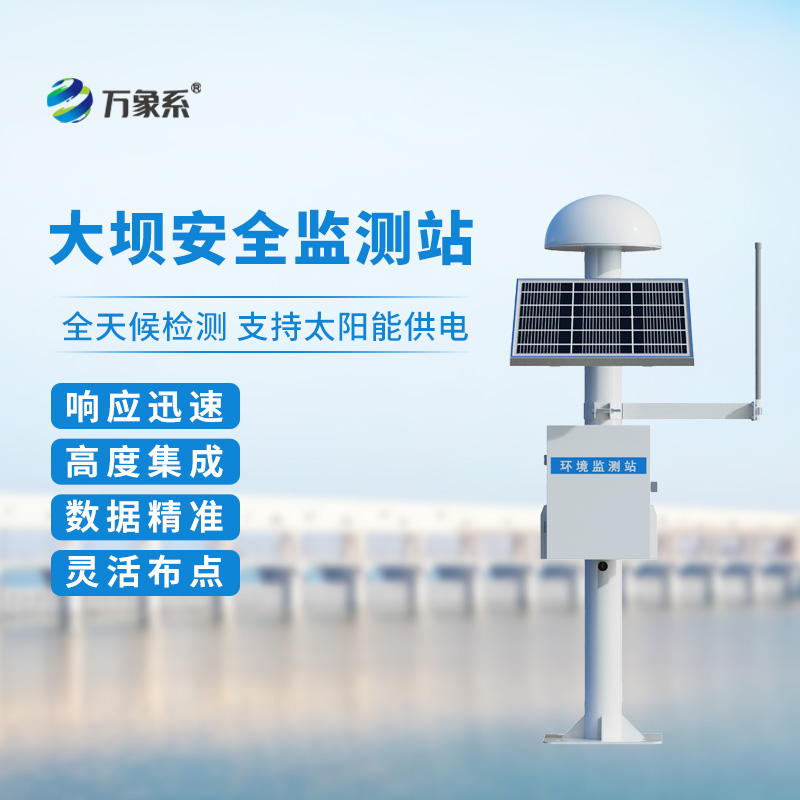 大壩安全監(jiān)測站，利用GNSS定位監(jiān)測微小位移量