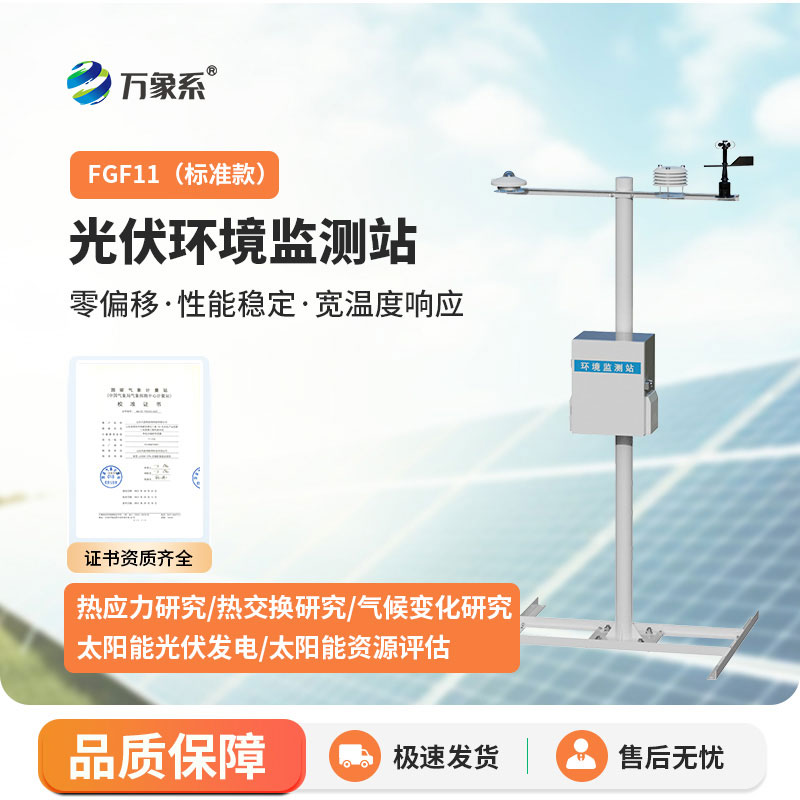 光伏電廠氣象站