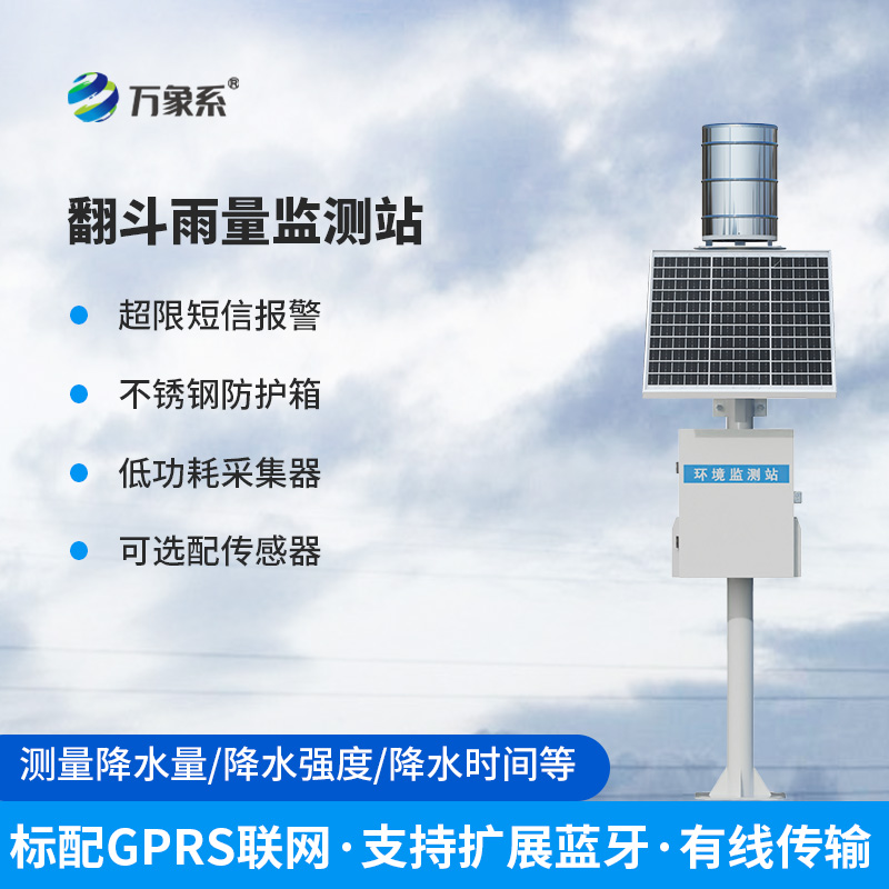 山區雨量自動監測站，翻斗傳感器大顯神通！