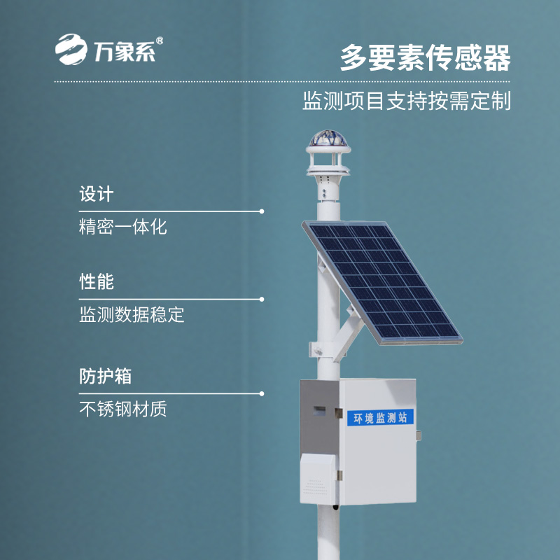 全自動(dòng)光學(xué)雨量監(jiān)測(cè)站，帶你走近雨水測(cè)量的新時(shí)代