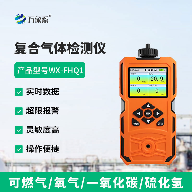 復合氣體檢測儀