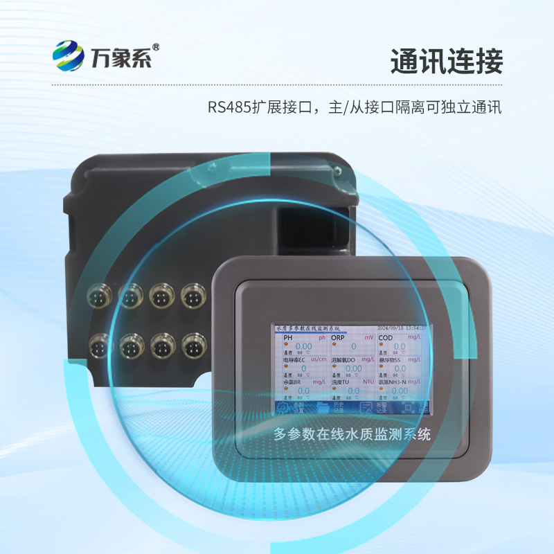 多參數(shù)在線水質檢測儀，水質檢測出來的參數(shù)準確嗎？