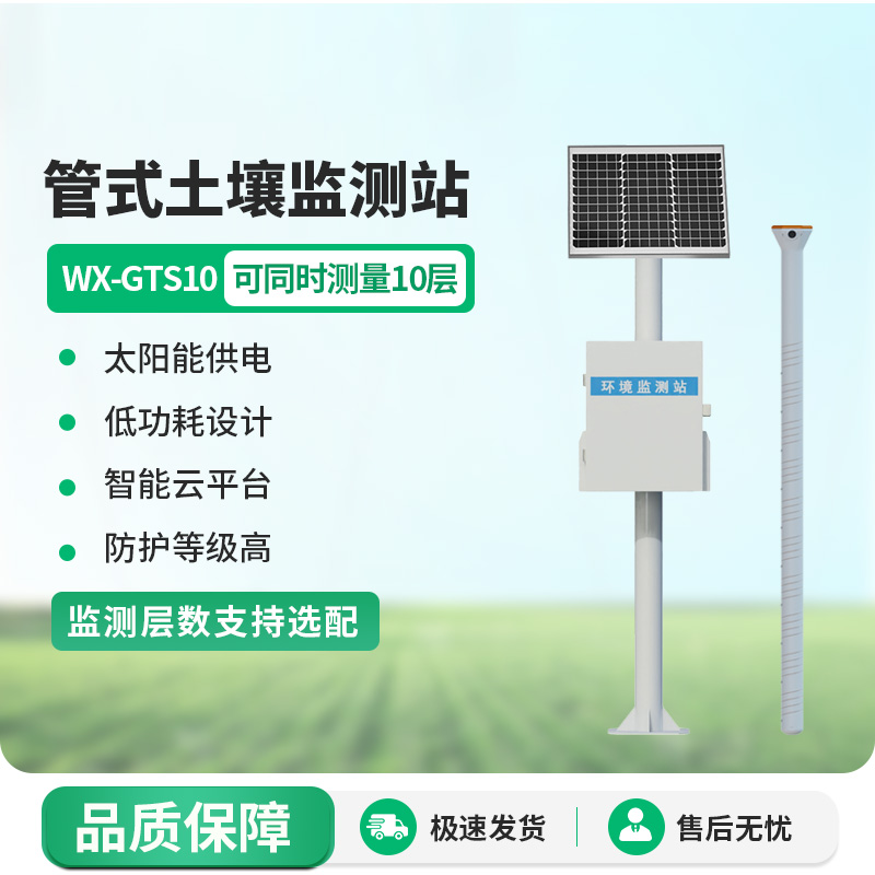 管式土壤含水率監測站，準確度和穩定性如何？