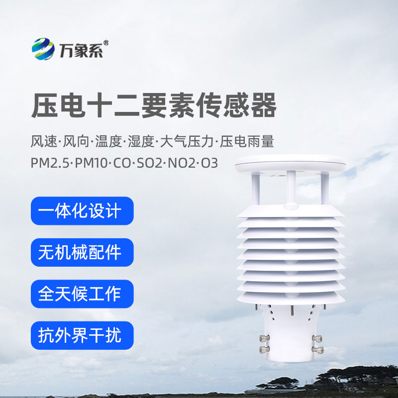 壓電十二要素傳感器