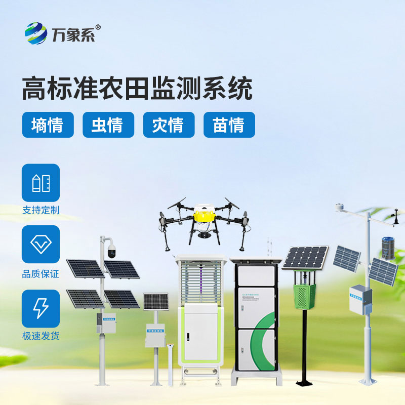 農業四情監測站