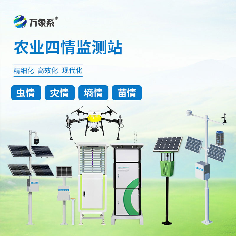智能農業四情監測系統