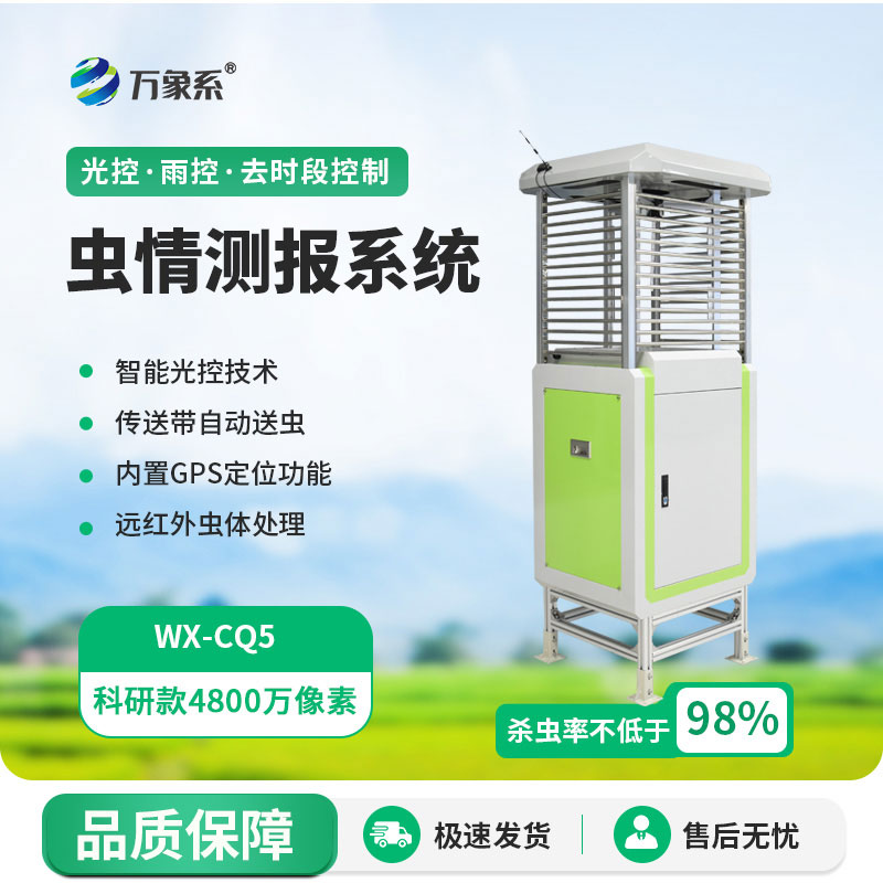 物聯網蟲情測報燈