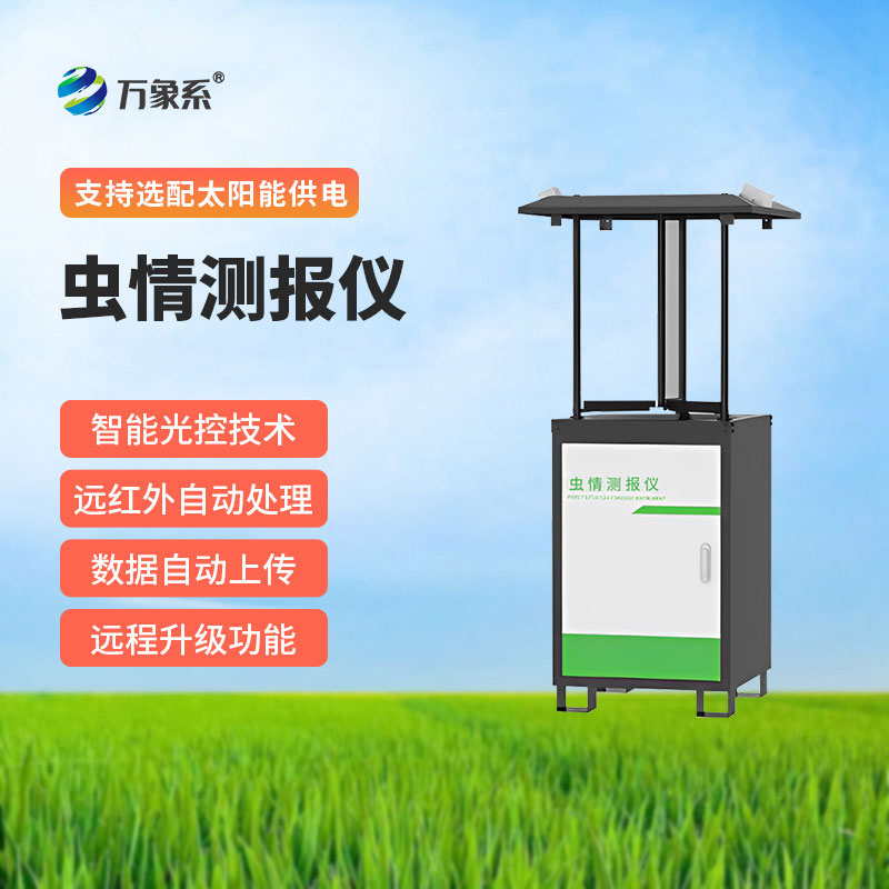 病蟲害監(jiān)測預警系統(tǒng)