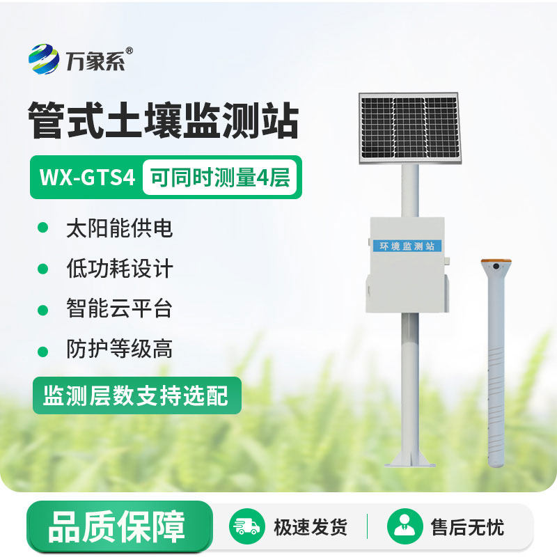 農業(yè)土壤墑情監(jiān)測設備