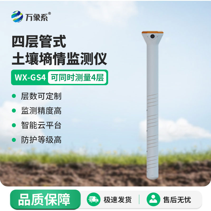 管式土壤墑情測試儀