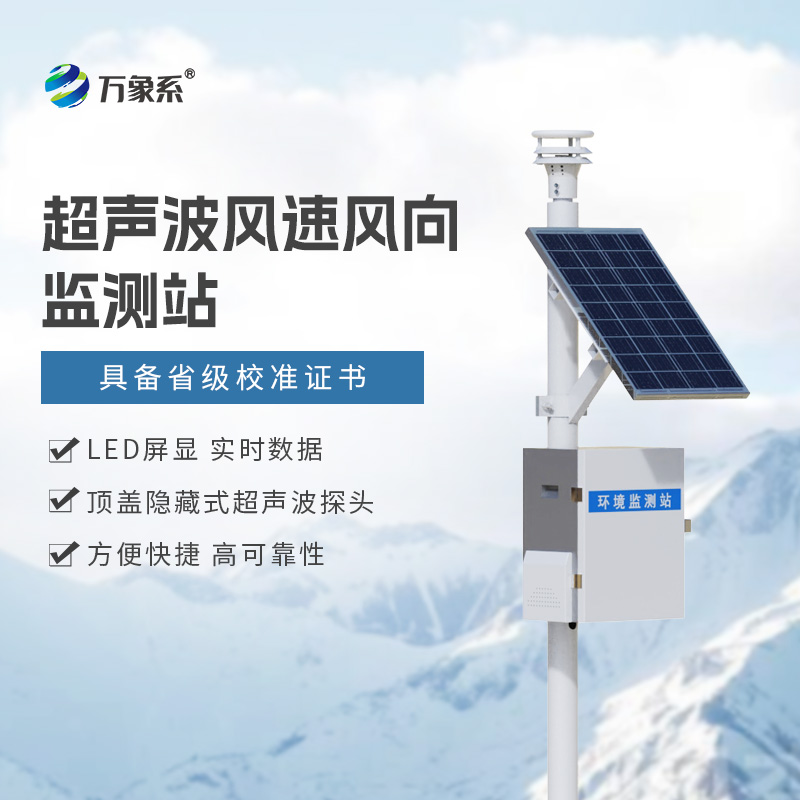 超聲波風(fēng)速風(fēng)向記錄儀