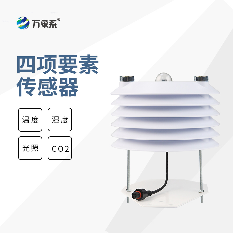 智慧農業傳感器